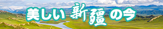 大鸡吧插大黑逼影院新疆banner-w330n60.jpg